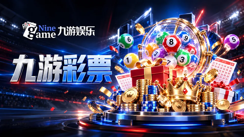 九游彩票 分类配图